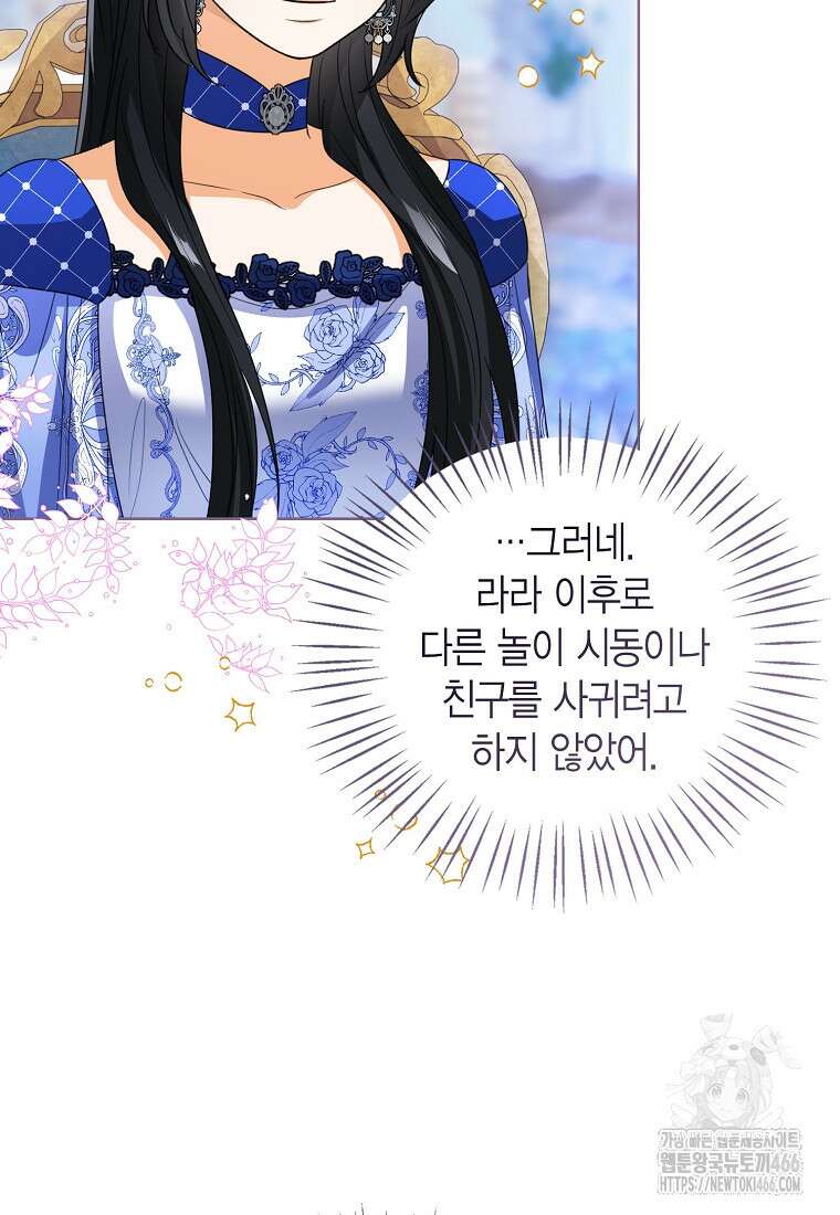 상태창 보는 아기 황녀님 119화 47