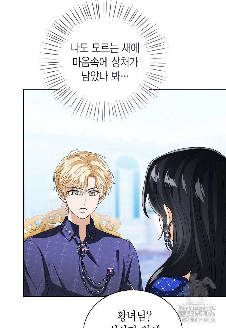 상태창 보는 아기 황녀님 119화 48