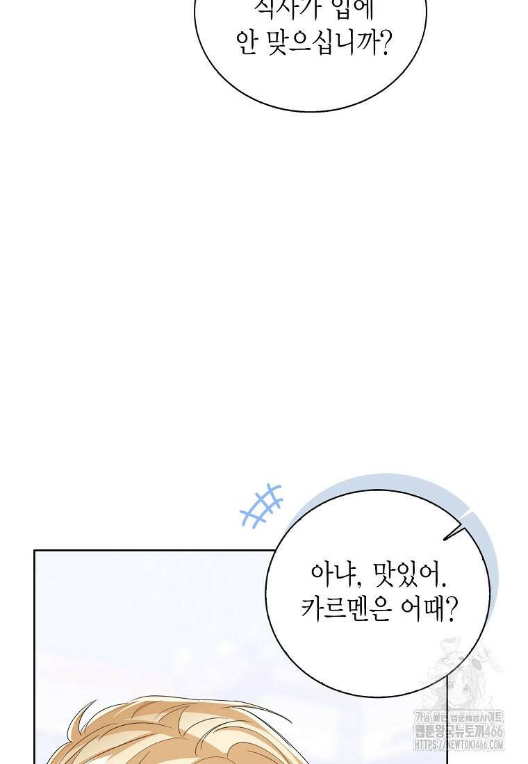 상태창 보는 아기 황녀님 119화 49