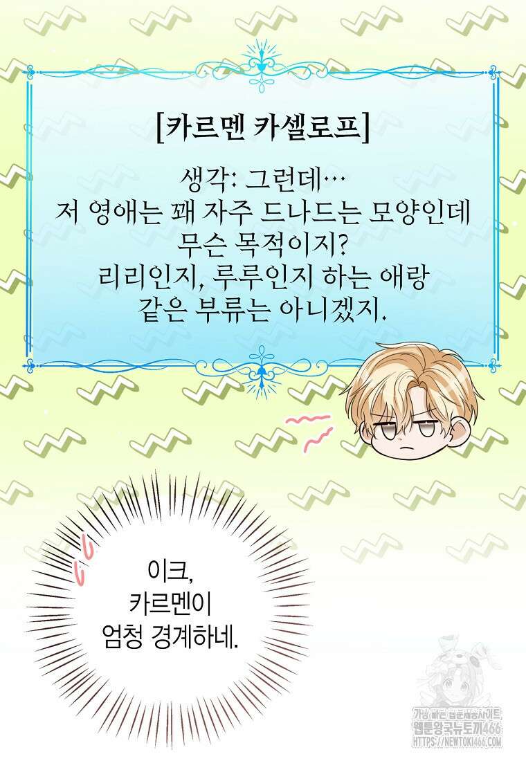 상태창 보는 아기 황녀님 119화 51