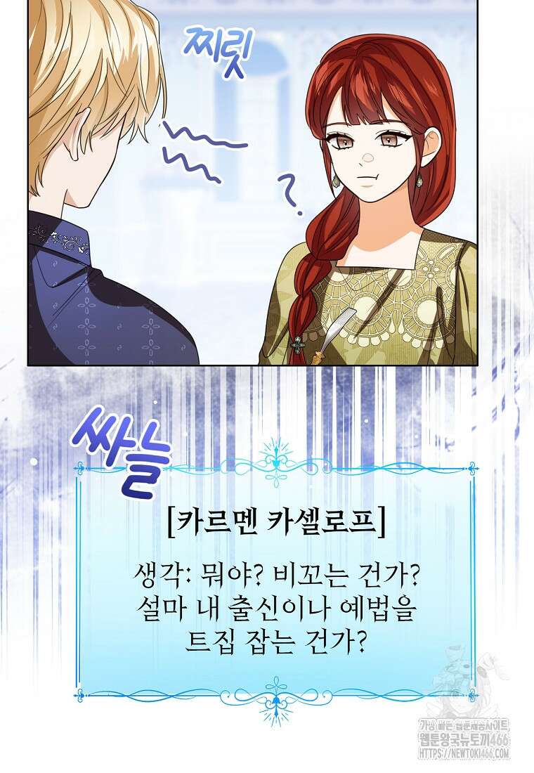 상태창 보는 아기 황녀님 119화 54
