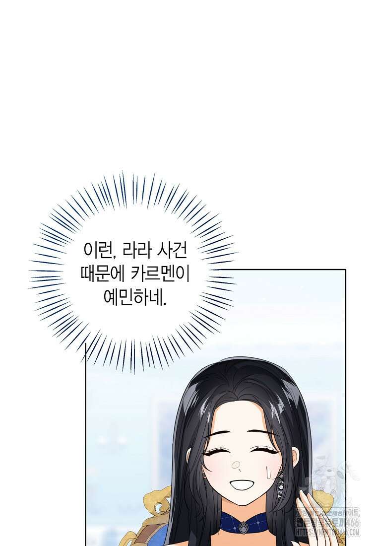 상태창 보는 아기 황녀님 119화 55