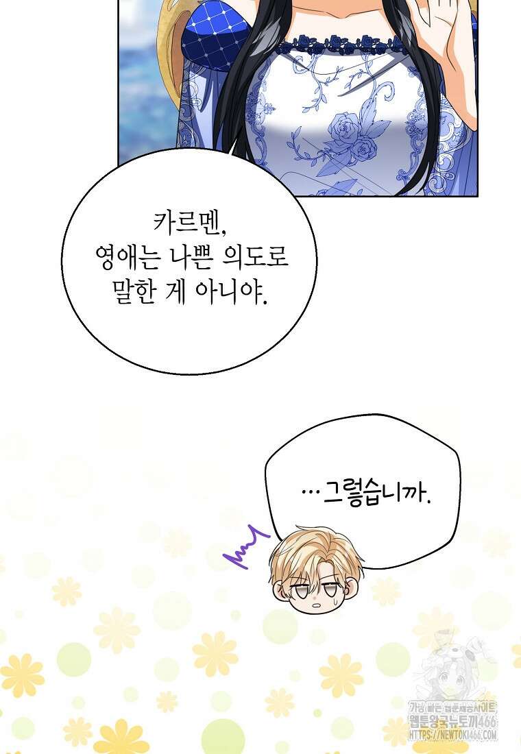 상태창 보는 아기 황녀님 119화 56