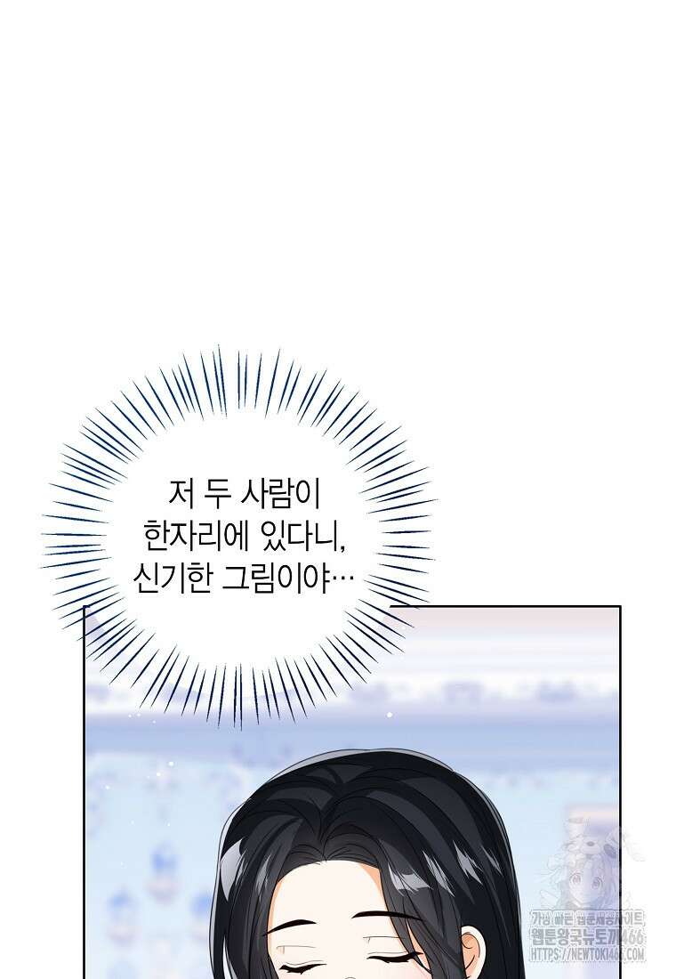 상태창 보는 아기 황녀님 119화 58