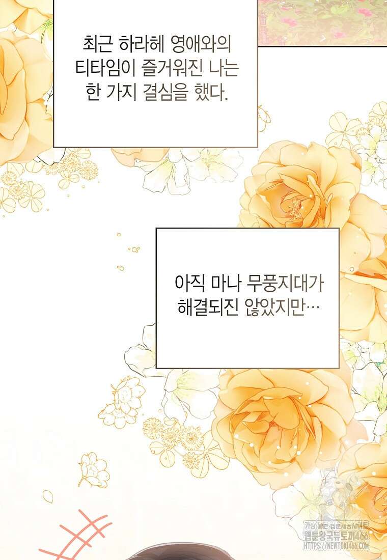 상태창 보는 아기 황녀님 119화 61