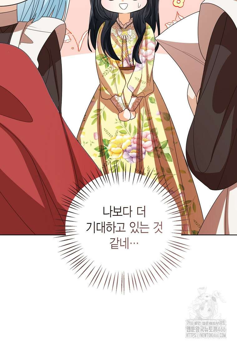 상태창 보는 아기 황녀님 119화 66