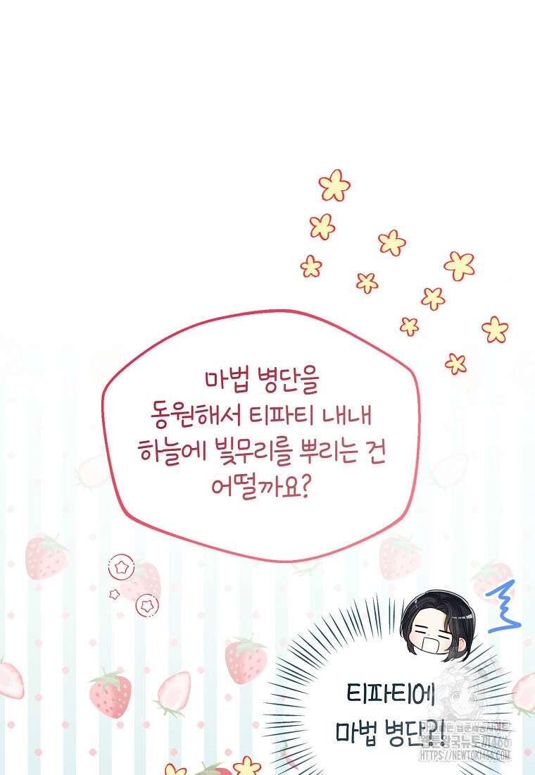 상태창 보는 아기 황녀님 119화 67