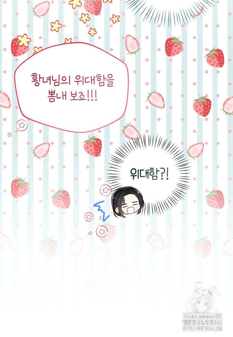 상태창 보는 아기 황녀님 119화 68