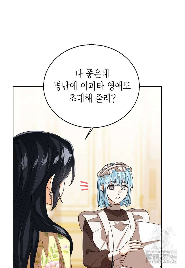 상태창 보는 아기 황녀님 119화 69
