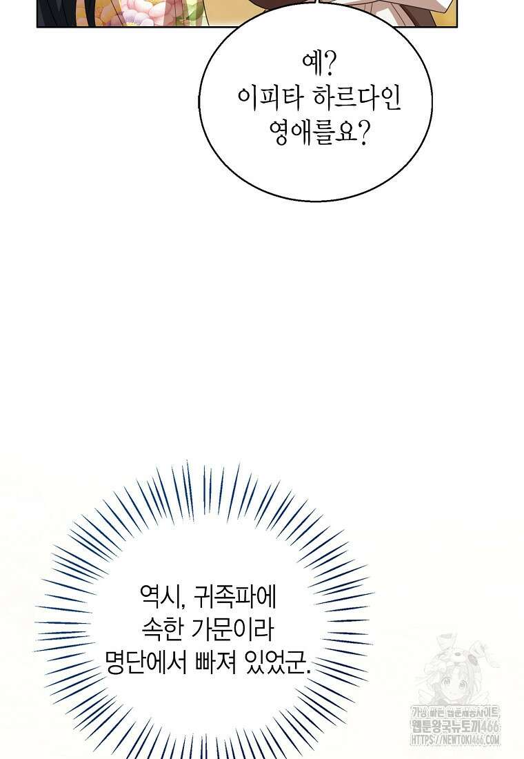 상태창 보는 아기 황녀님 119화 70