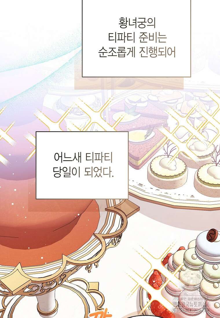상태창 보는 아기 황녀님 119화 73