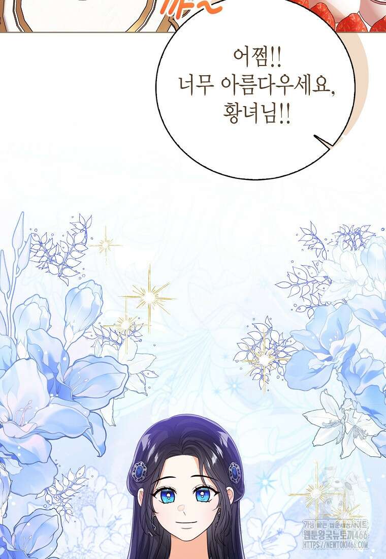 상태창 보는 아기 황녀님 119화 74