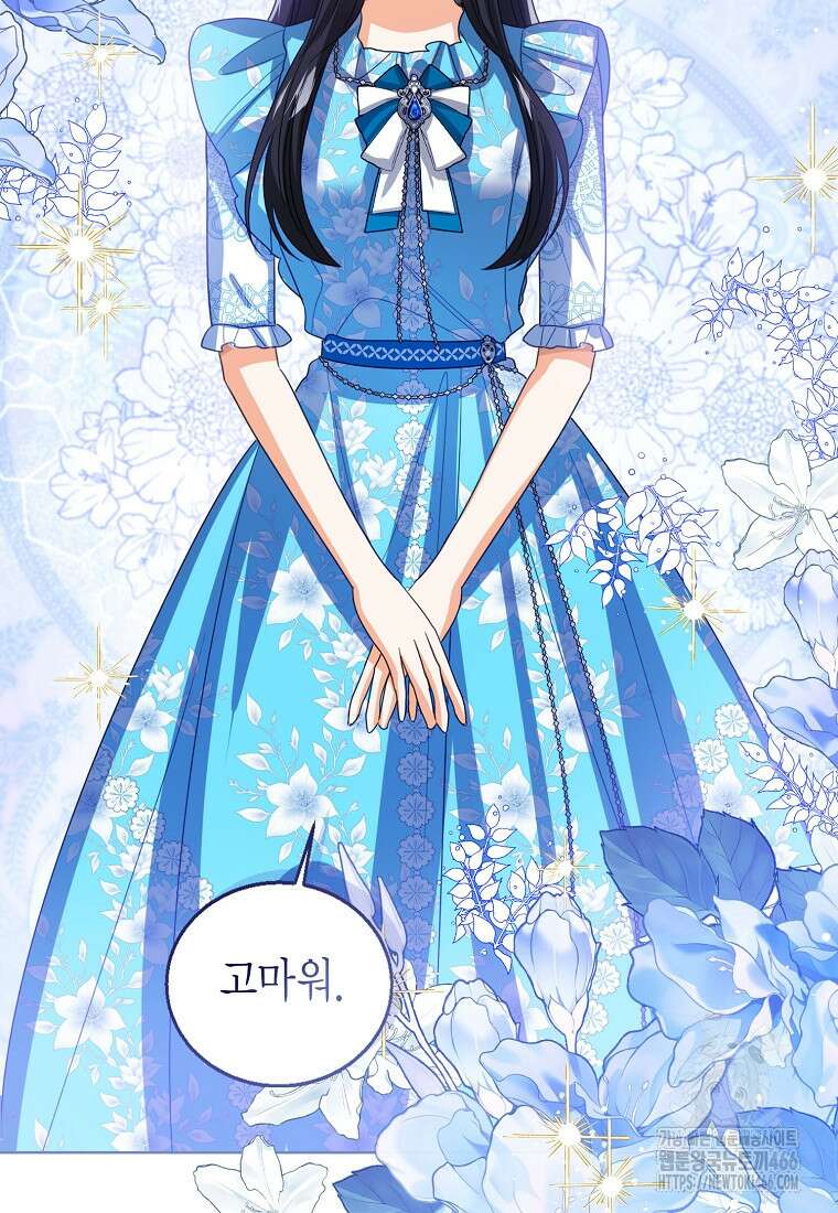 상태창 보는 아기 황녀님 119화 75