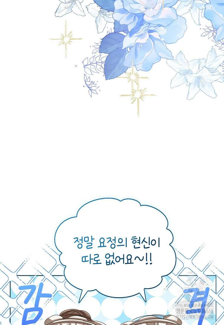 상태창 보는 아기 황녀님 119화 76
