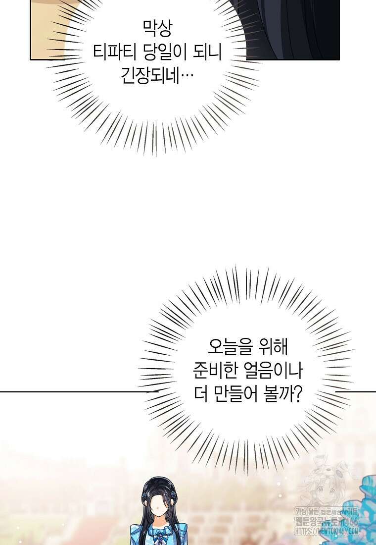 상태창 보는 아기 황녀님 119화 79