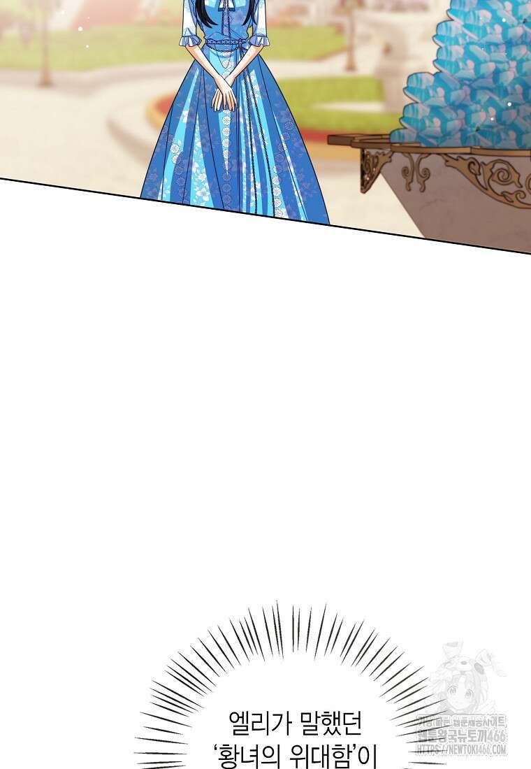 상태창 보는 아기 황녀님 119화 80