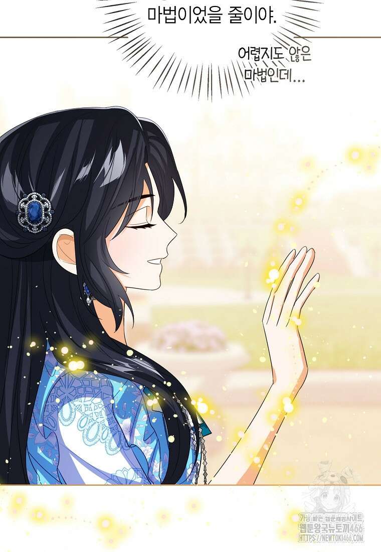 상태창 보는 아기 황녀님 119화 81