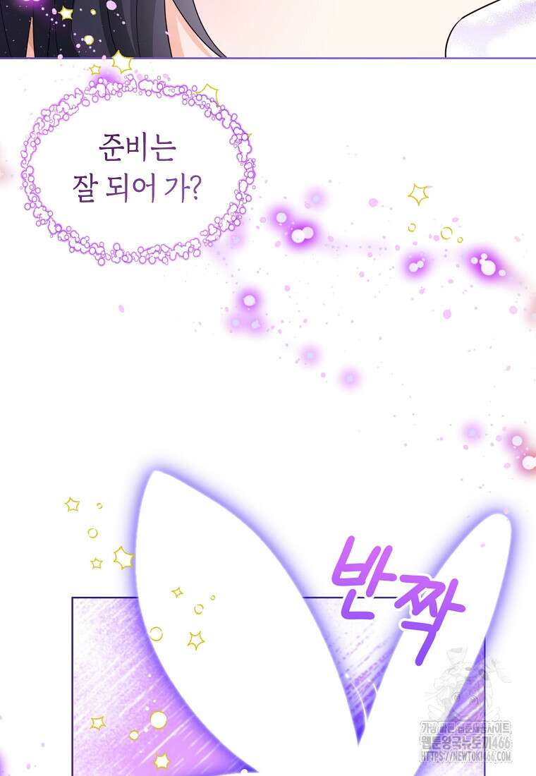 상태창 보는 아기 황녀님 119화 83