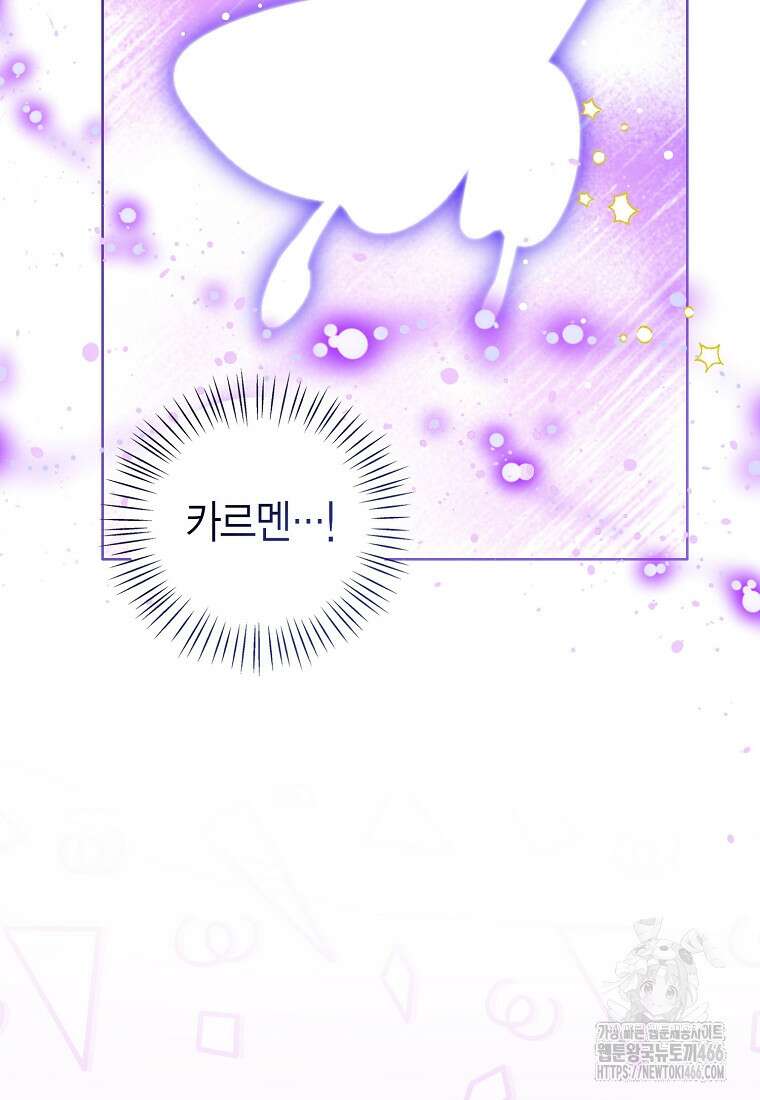 상태창 보는 아기 황녀님 119화 84