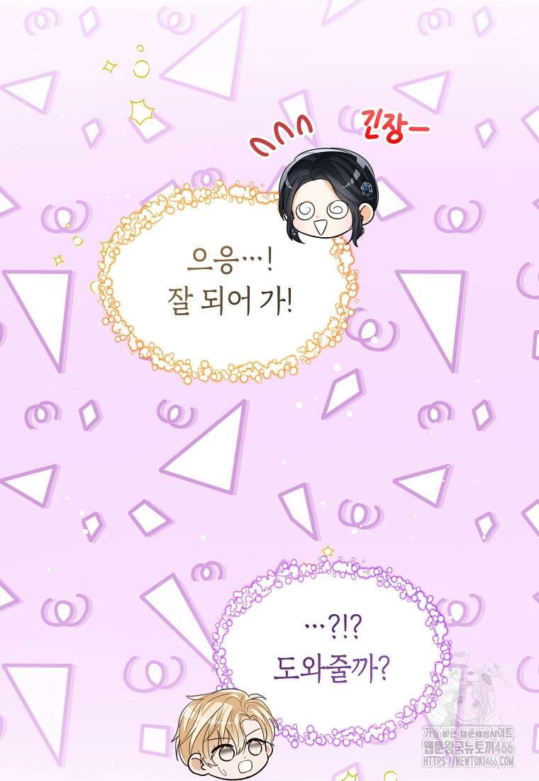 상태창 보는 아기 황녀님 119화 85