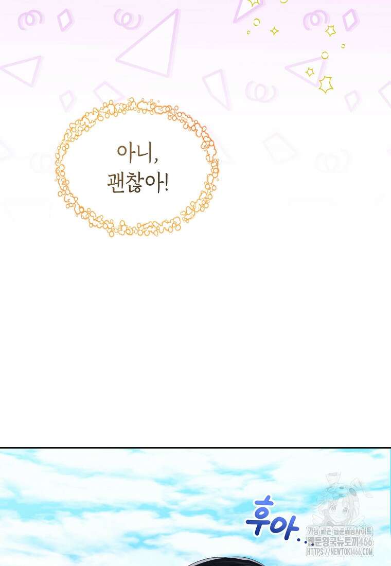 상태창 보는 아기 황녀님 119화 86