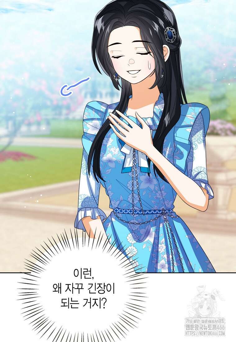 상태창 보는 아기 황녀님 119화 87