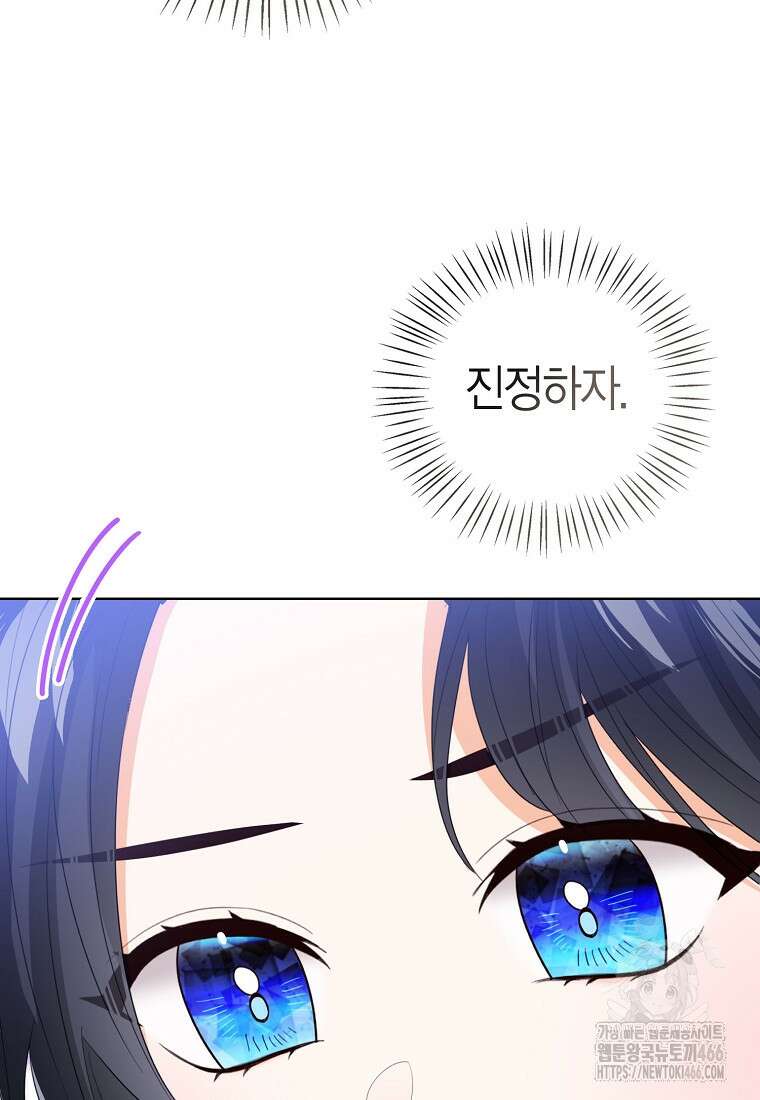 상태창 보는 아기 황녀님 119화 88