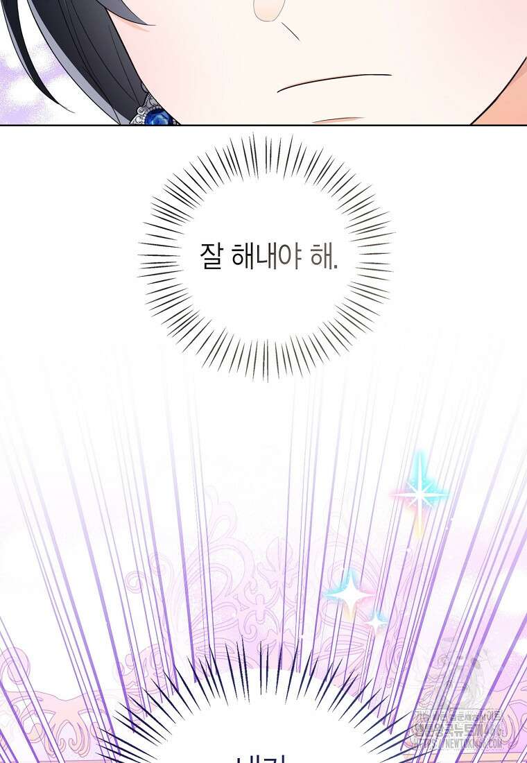 상태창 보는 아기 황녀님 119화 89
