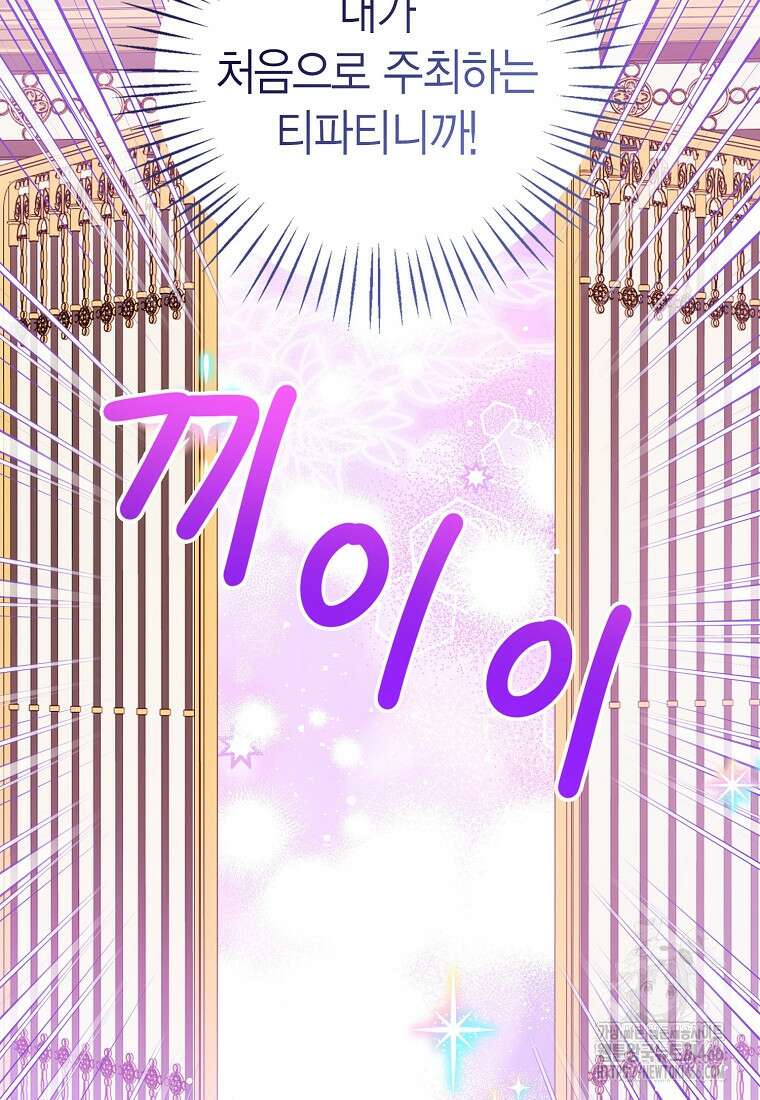 상태창 보는 아기 황녀님 119화 90