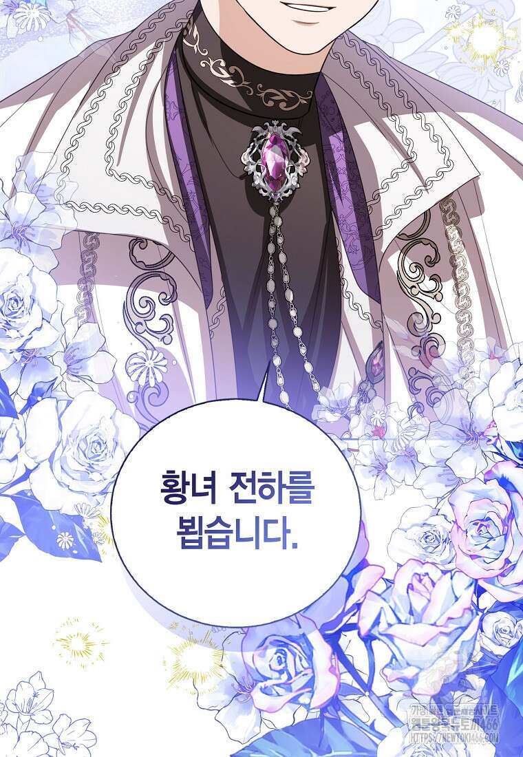상태창 보는 아기 황녀님 119화 94