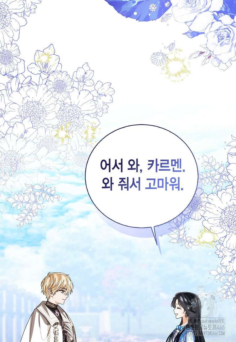 상태창 보는 아기 황녀님 119화 95
