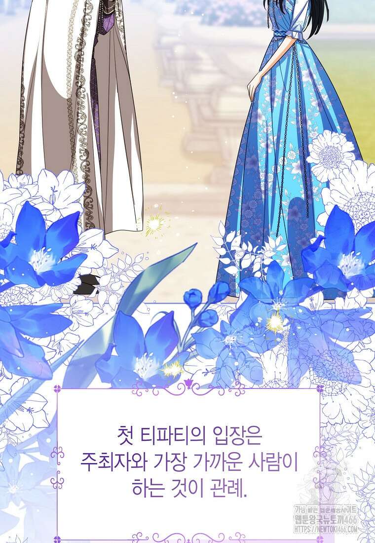 상태창 보는 아기 황녀님 119화 96