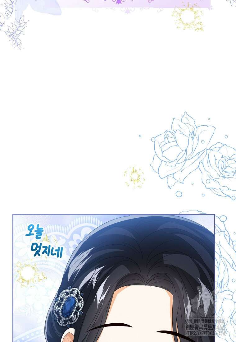 상태창 보는 아기 황녀님 119화 97