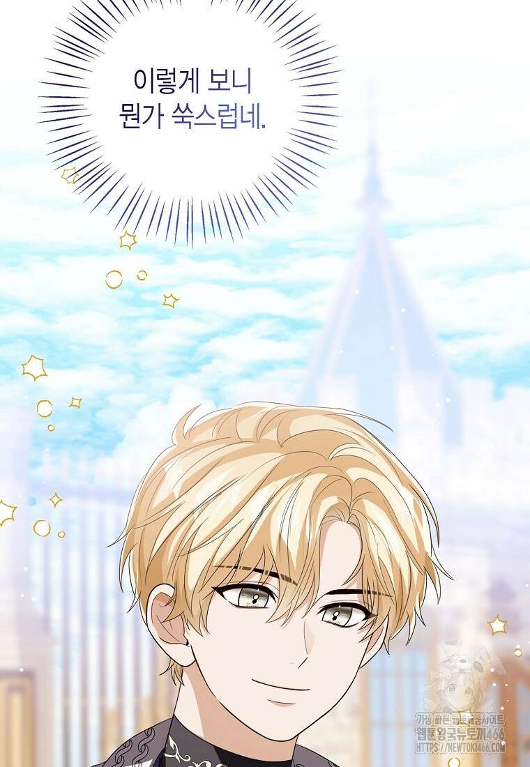 상태창 보는 아기 황녀님 119화 99