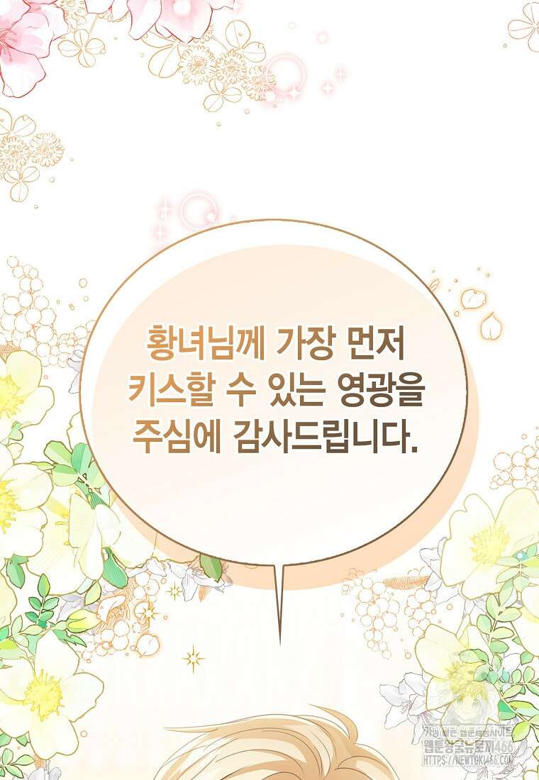 상태창 보는 아기 황녀님 119화 107