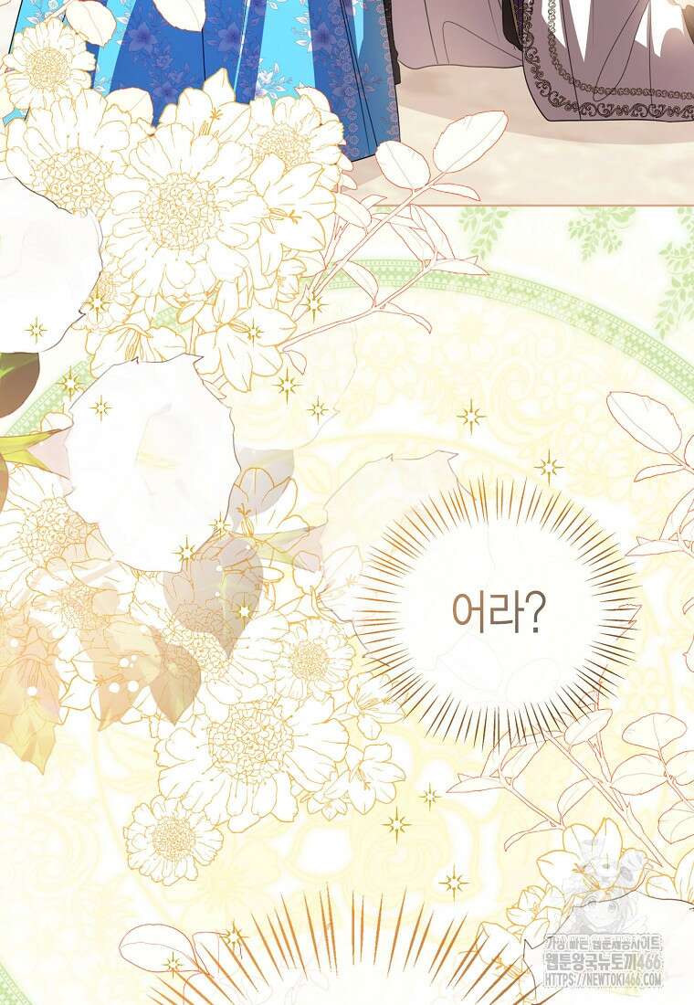 상태창 보는 아기 황녀님 119화 113