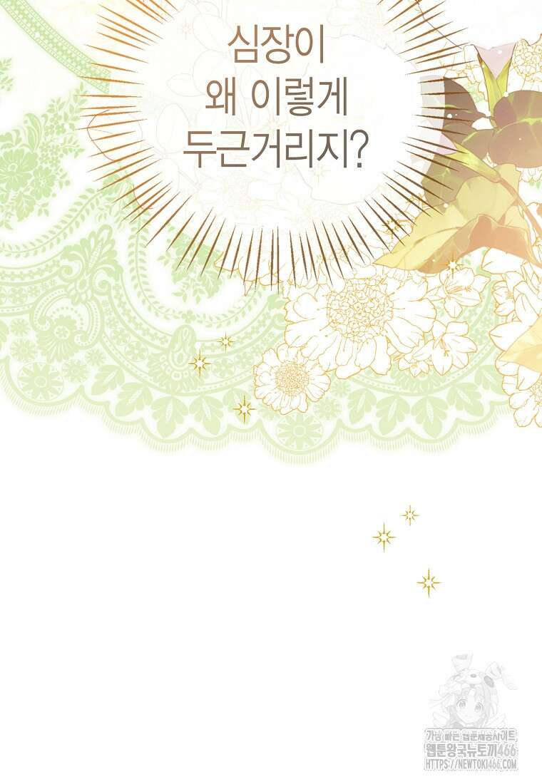 상태창 보는 아기 황녀님 119화 114