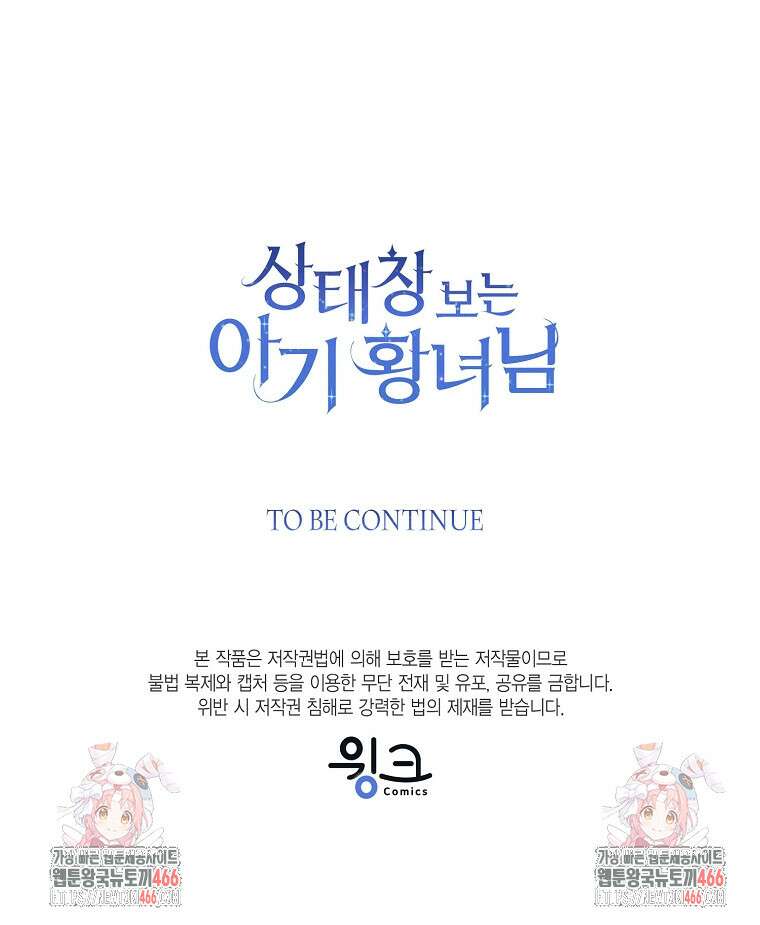 상태창 보는 아기 황녀님 119화 116