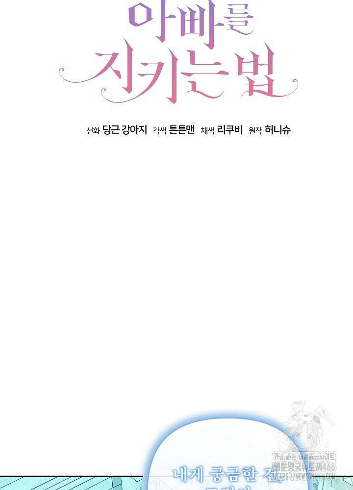 서브남 아빠를 지키는 법 61화 4