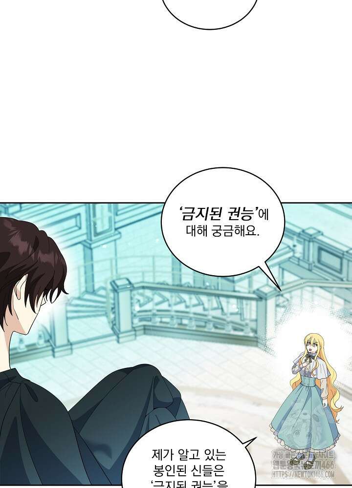 서브남 아빠를 지키는 법 61화 6