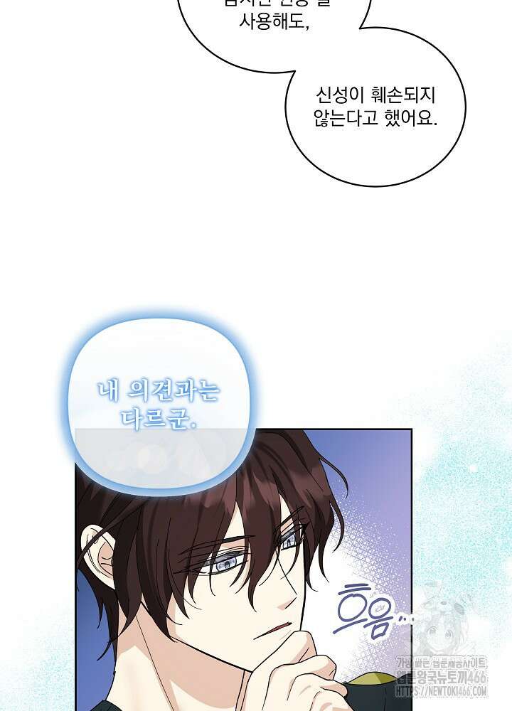 서브남 아빠를 지키는 법 61화 7