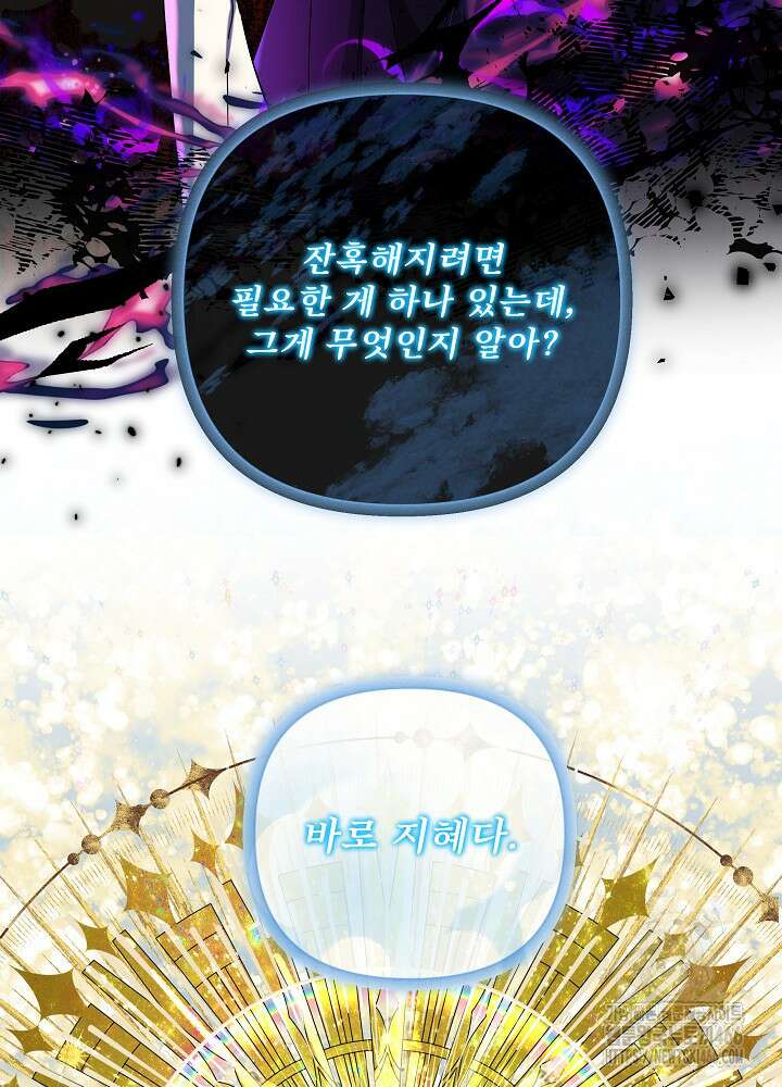 서브남 아빠를 지키는 법 61화 10