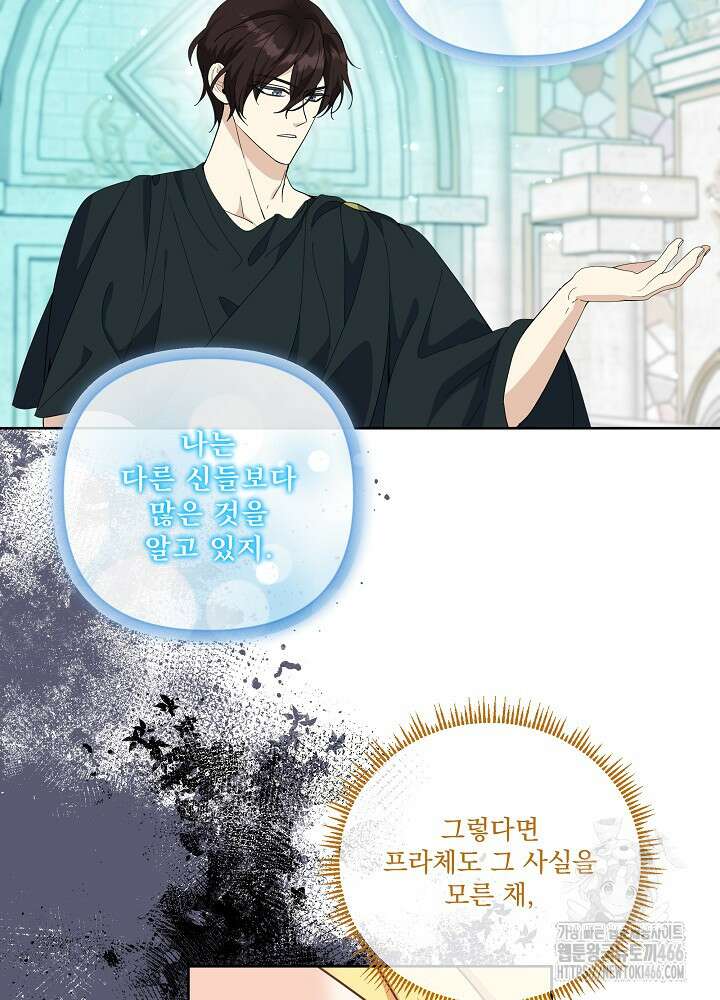 서브남 아빠를 지키는 법 61화 12