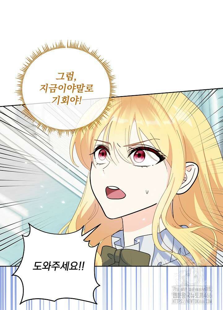 서브남 아빠를 지키는 법 61화 18