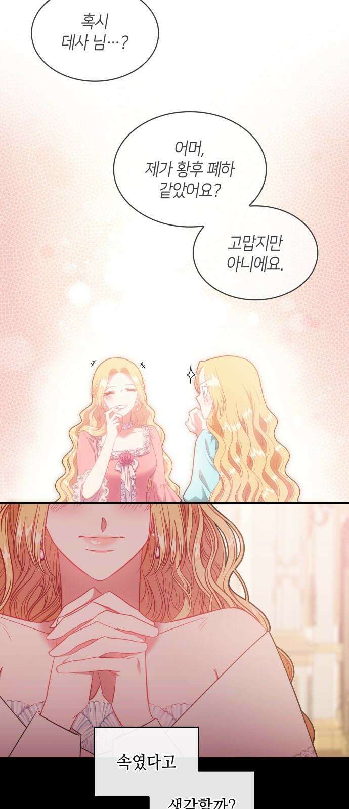 108명의 그녀들 88화 26