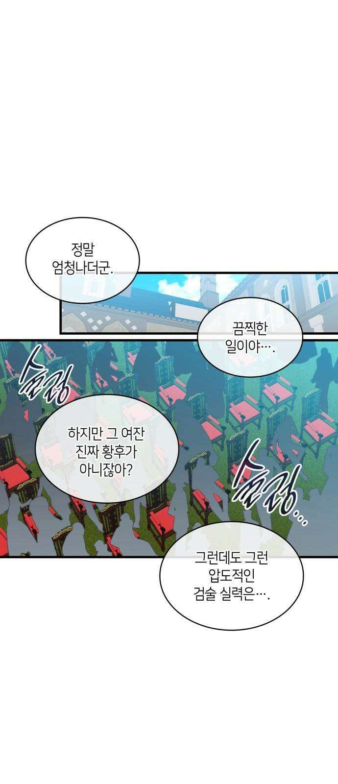 108명의 그녀들 88화 31