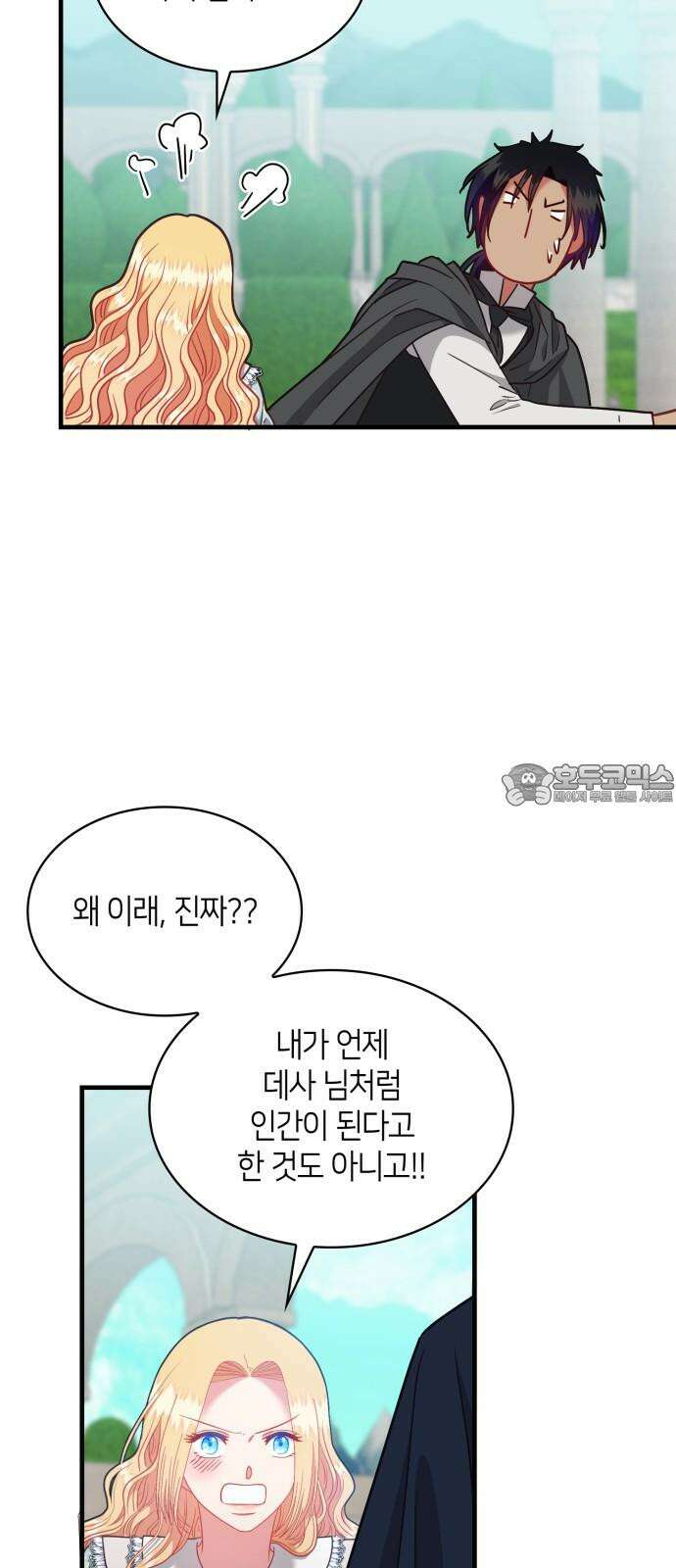 108명의 그녀들 88화 39