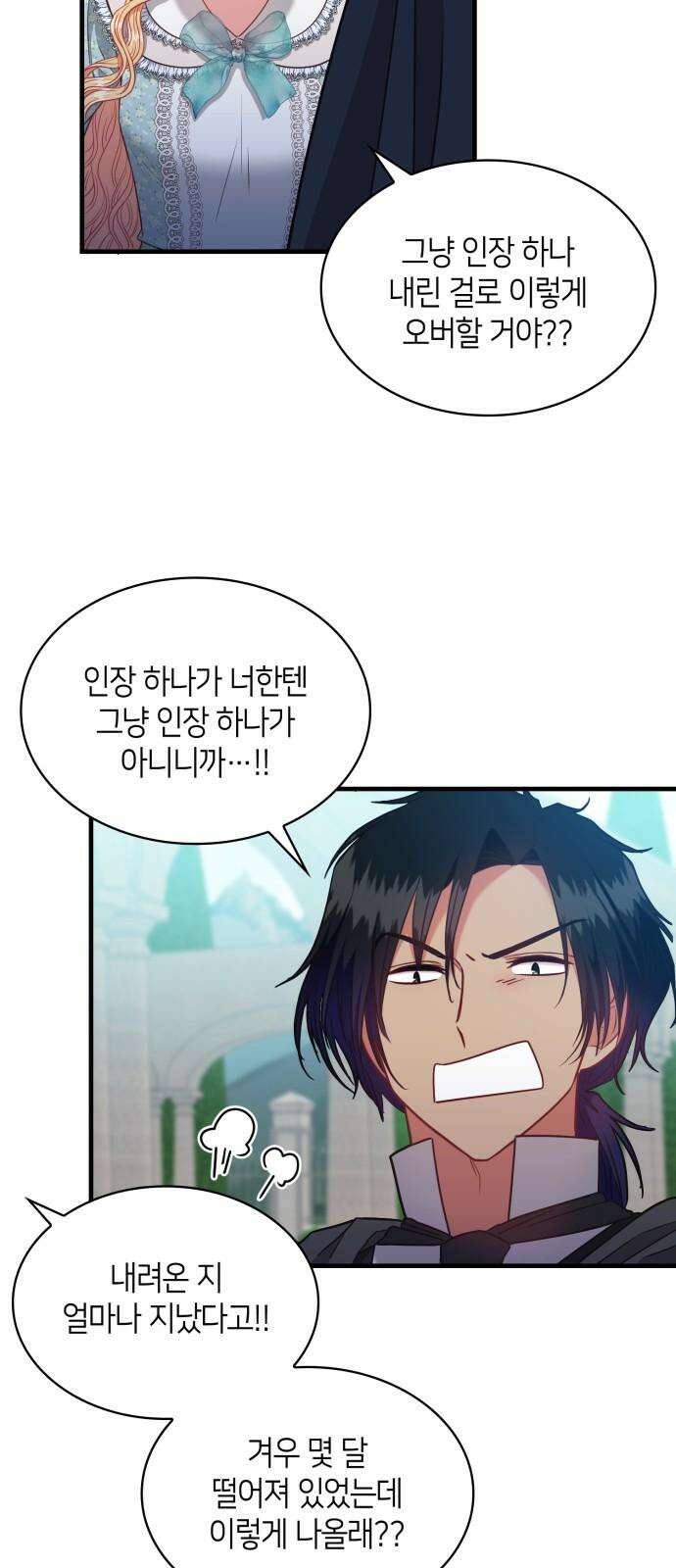 108명의 그녀들 88화 40