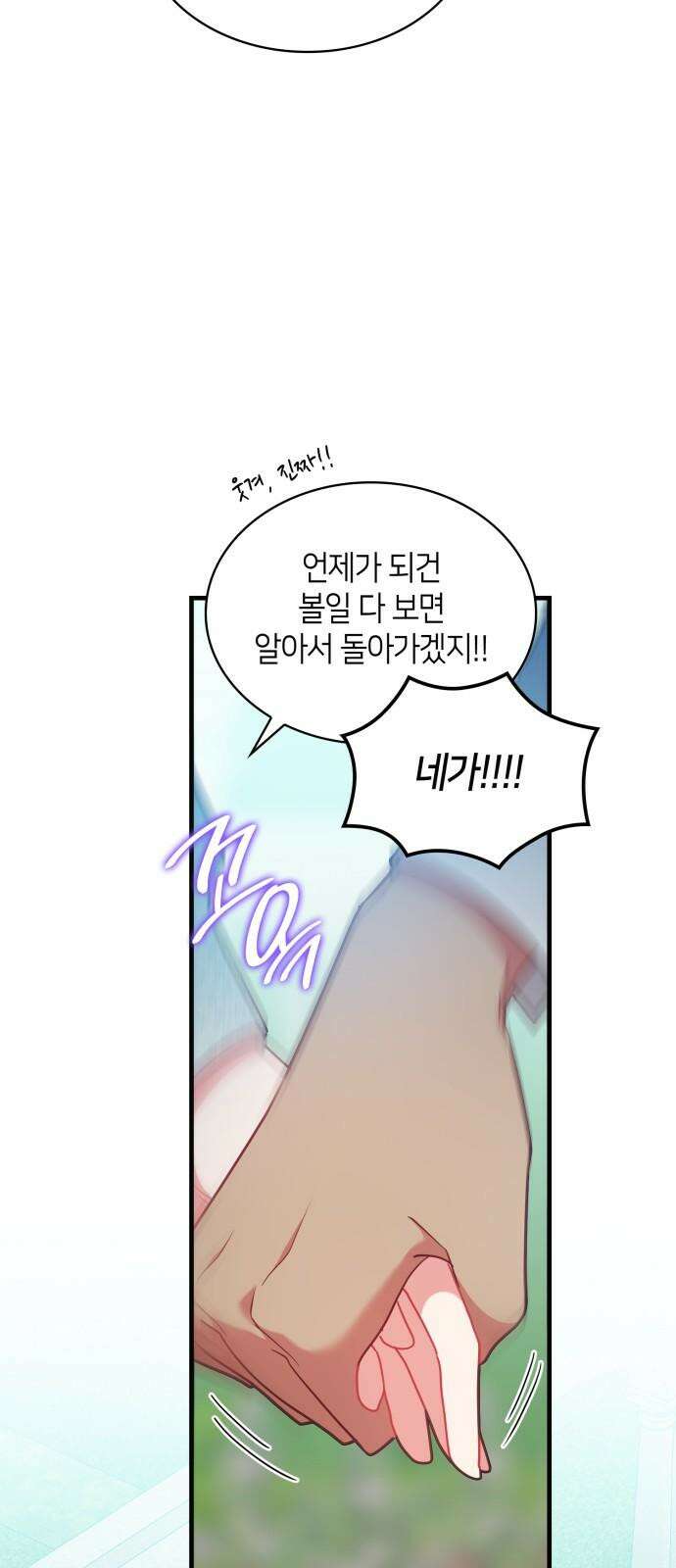 108명의 그녀들 88화 41