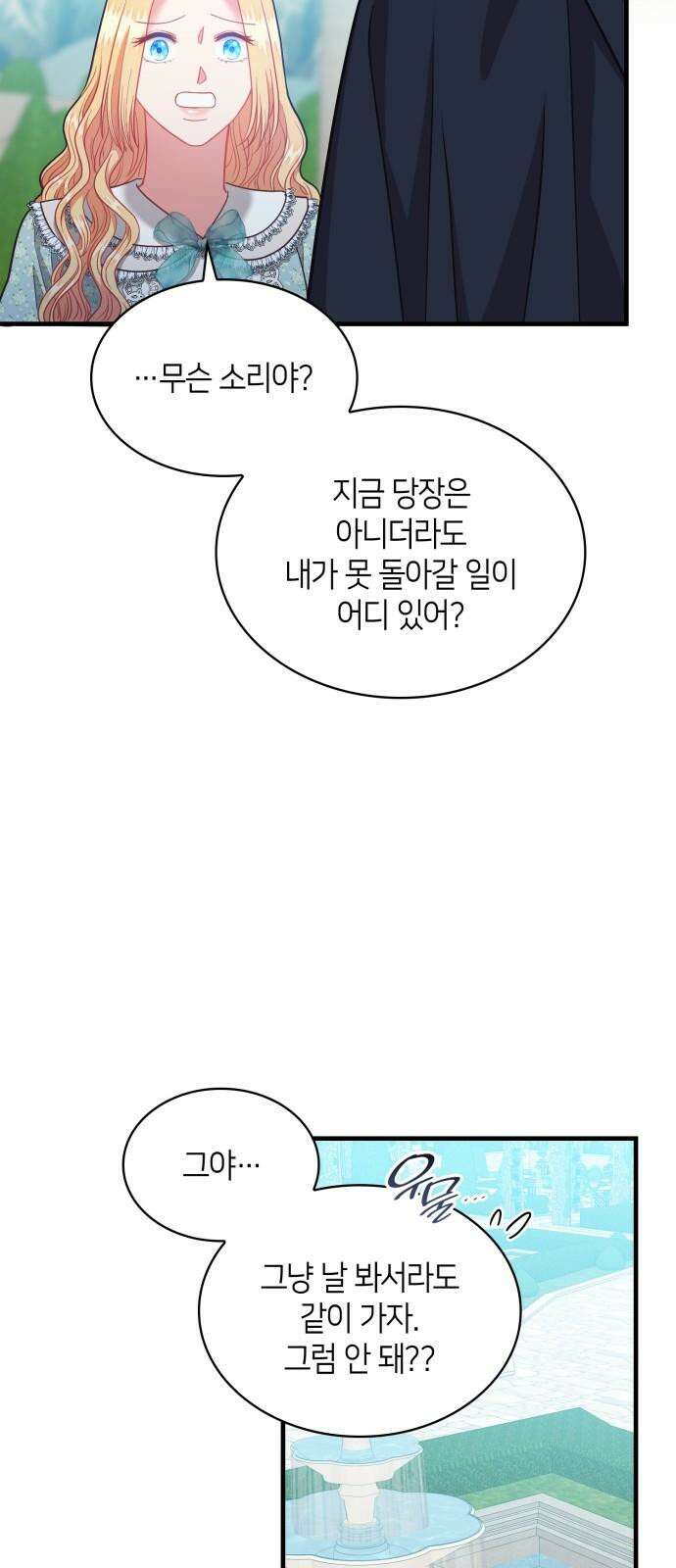 108명의 그녀들 88화 43